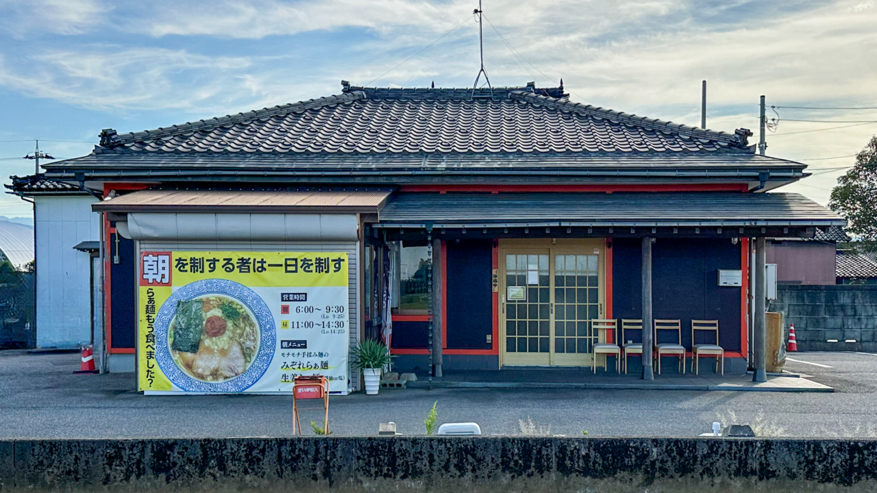 らぁ麺あり澤の外観