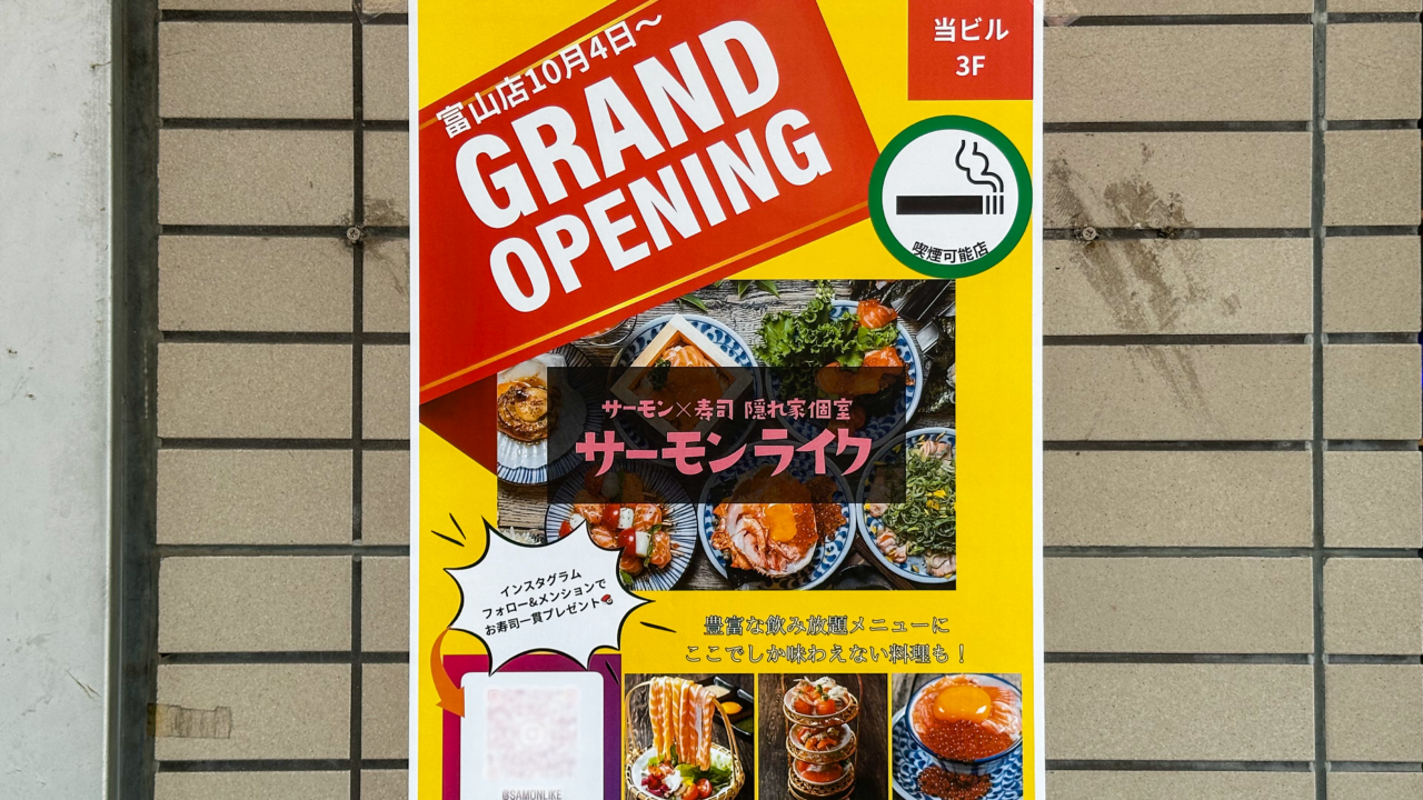 サーモンライクのポスター