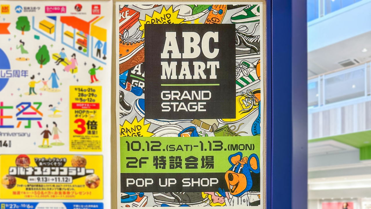 ABC-MART GRAND STAGEのポスター